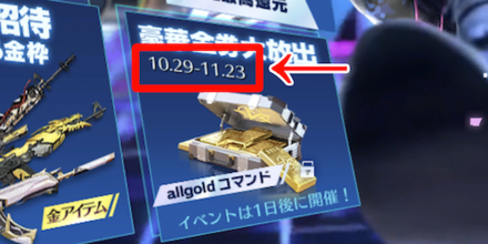 allgoldコマンド実装は10/29から！