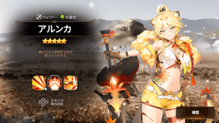 アルンカの画像