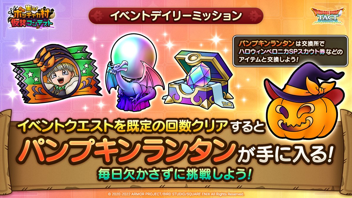 イベント限定ミッション