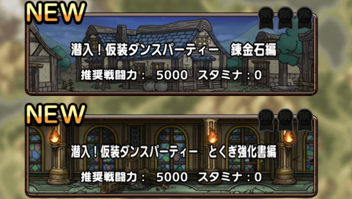 選んだクエスト