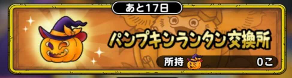 パンプキンランタン