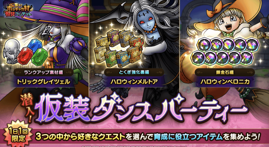 1日1回挑戦することができるデイリークエスト