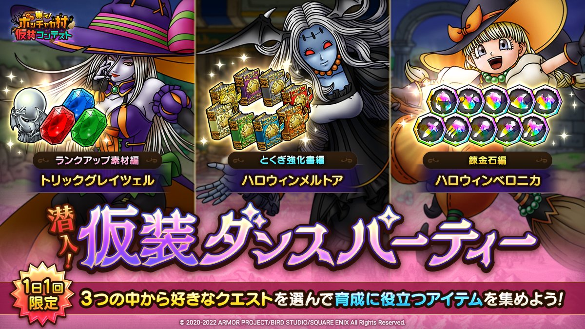 仮装ダンスパーティ