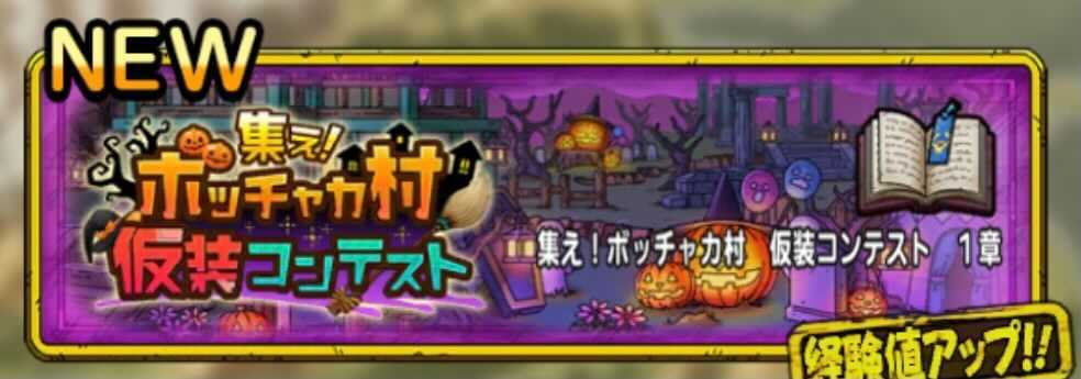 イベントクエスト