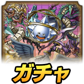 ハロウィン記念ガチャ