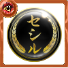幻極代紋【セシル】の画像