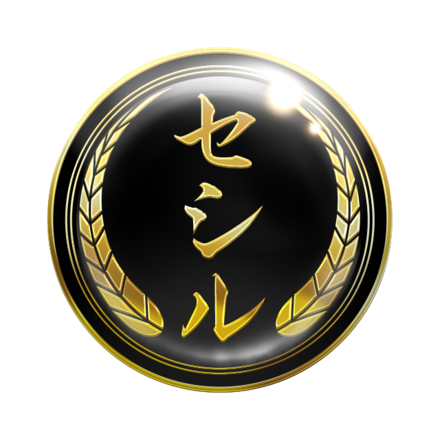 幻極代紋【セシル】