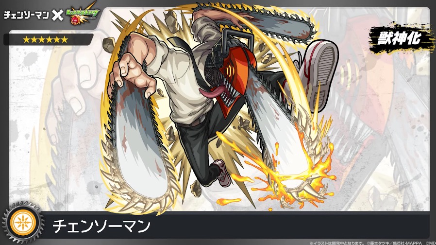 チェンソーマン