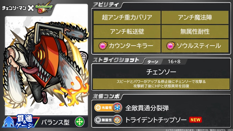 チェンソーマン ステータス