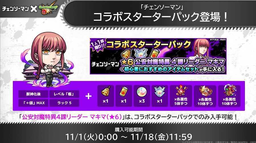 コラボスターターパック