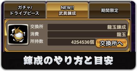 錬成のやり方と目安