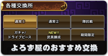 よろず屋のおすすめアイテム