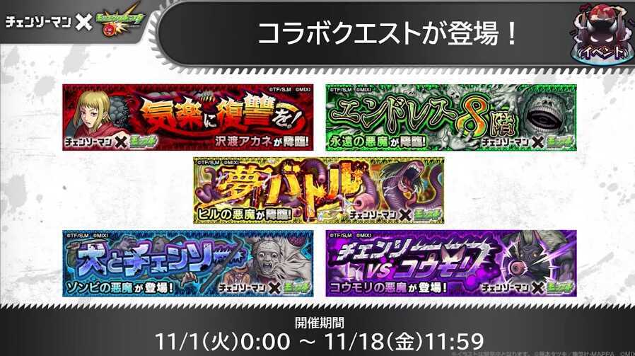 コラボクエストが登場