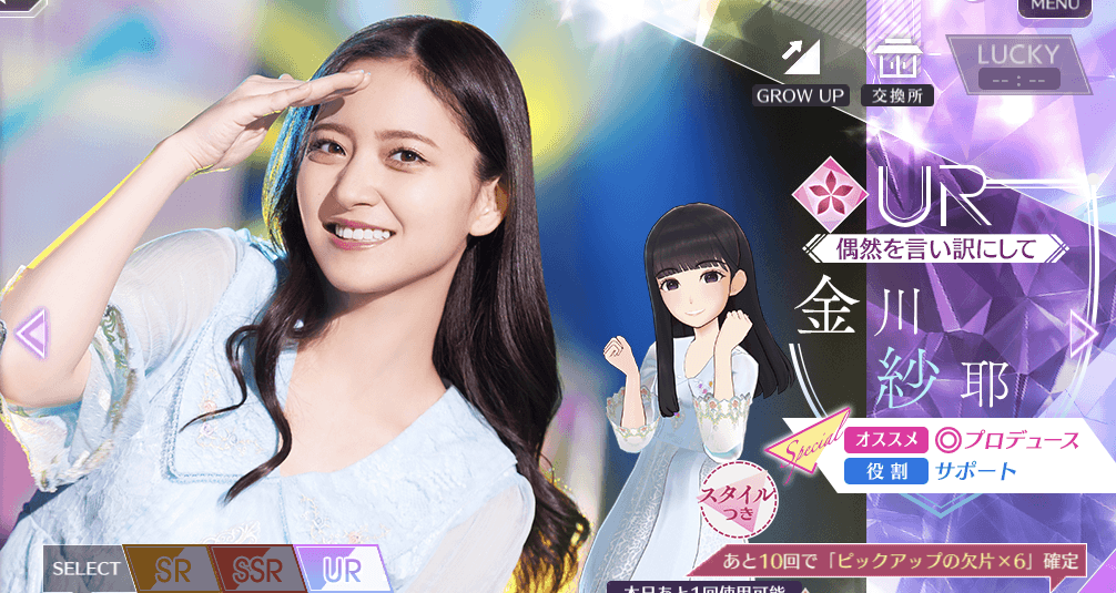 【偶然を言い訳にして】金川 紗耶の画像