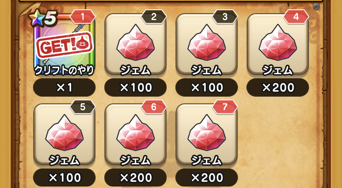 ログインボーナス