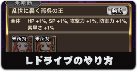 Lドライブとは？