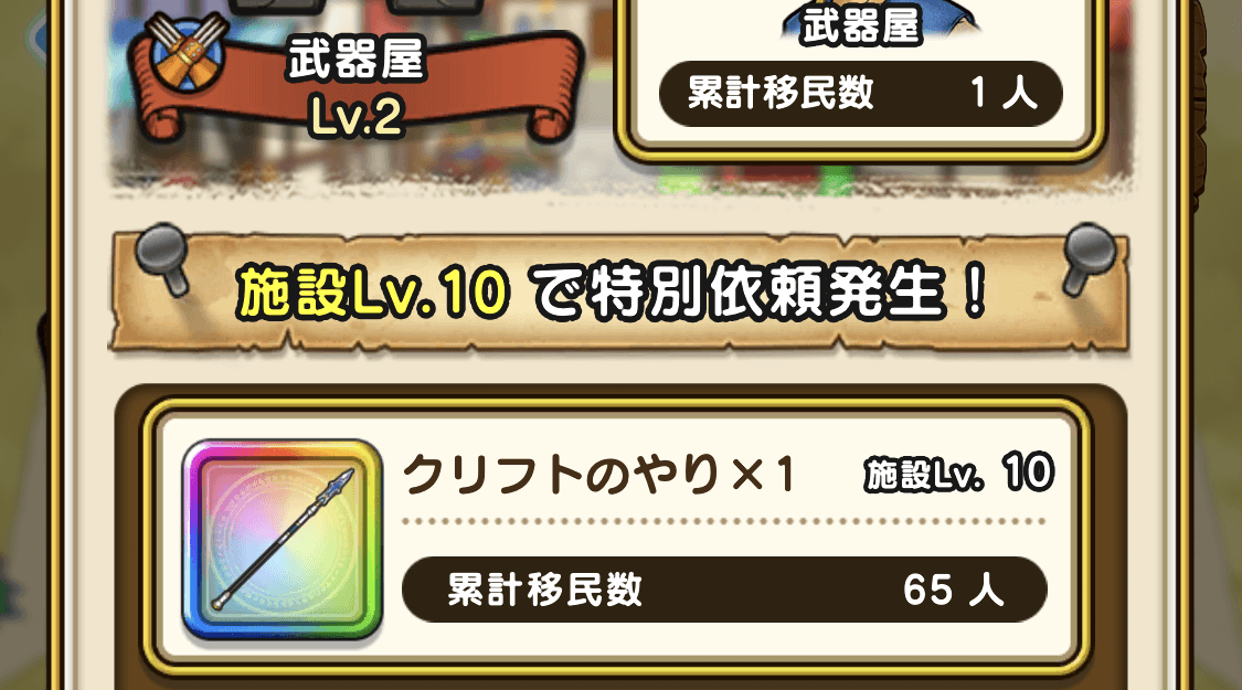 武器屋Lv10到達で報酬として入手