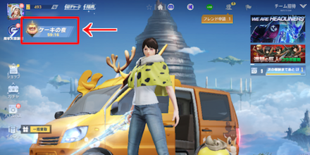 ホーム画面の「ケーキの夜」をタップ