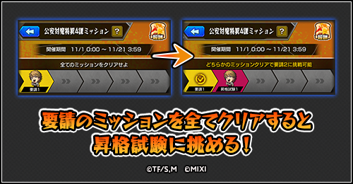 要請ミッションと昇格試験が登場