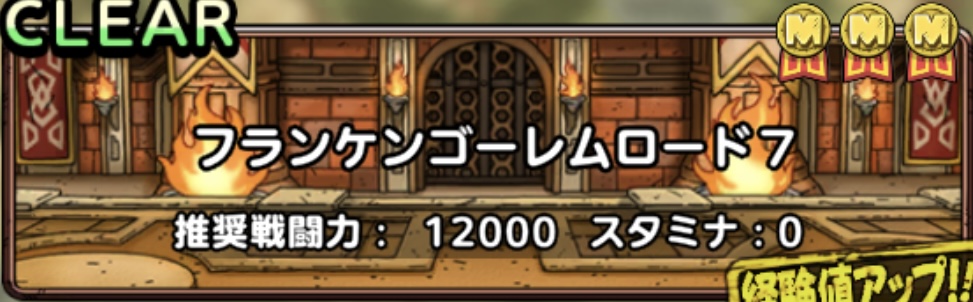 フランケンゴーレムロード7