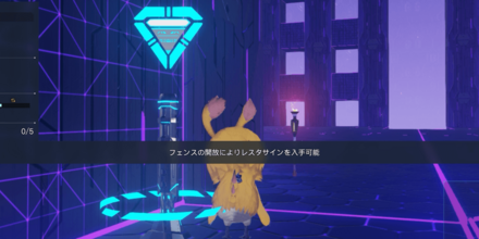 ボス部屋のレスタサインの解放