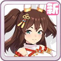 新衣装イナリワン評価とスキル