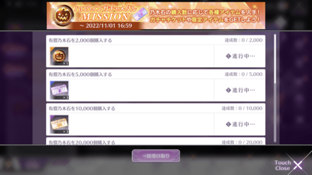 ハロウィンガチャメダルミッション