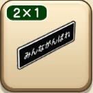 さくせんの看板C