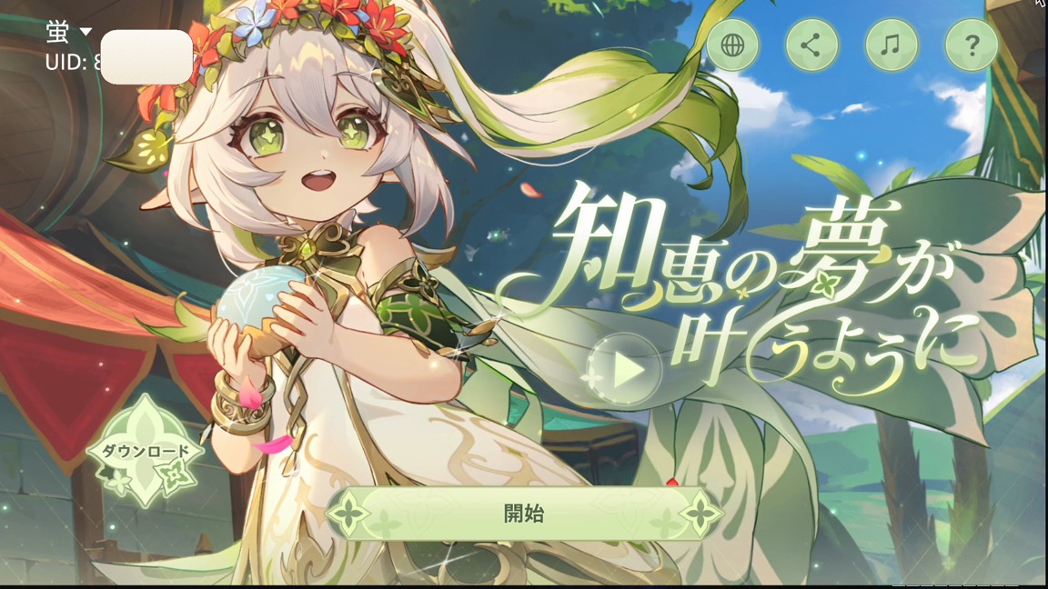 知恵の夢が叶うように_攻略チャート①