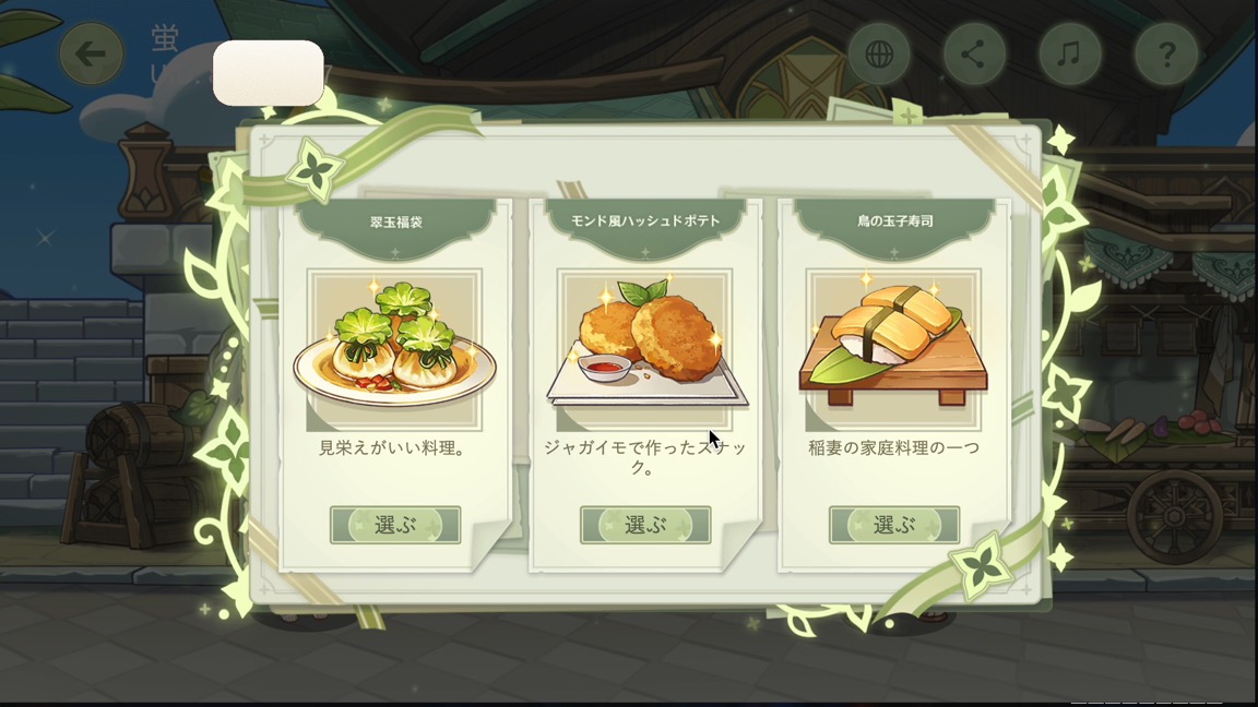 知恵の夢が叶うように_攻略チャート③