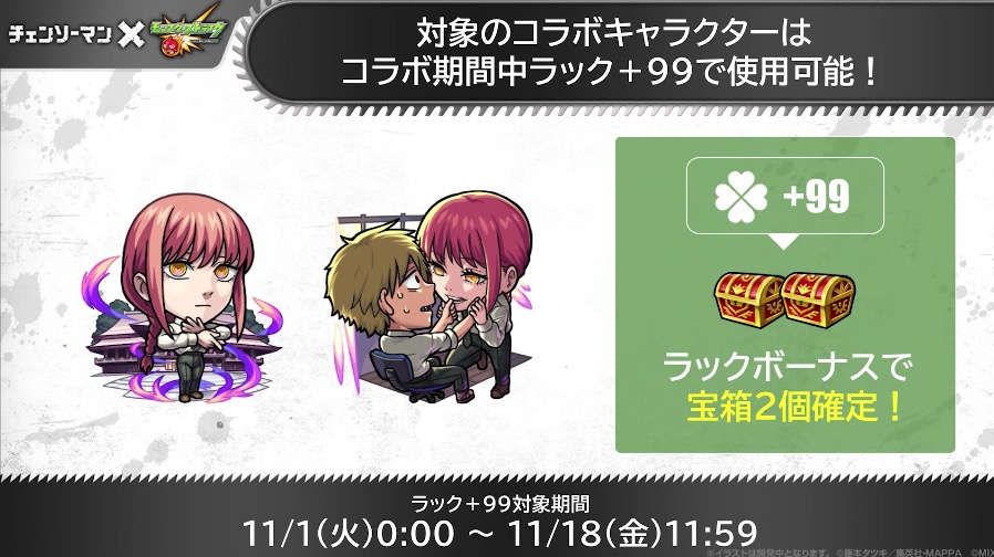 対象コラボキャラは運極状態で使用できる