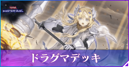 ドラグマアイキャッチ