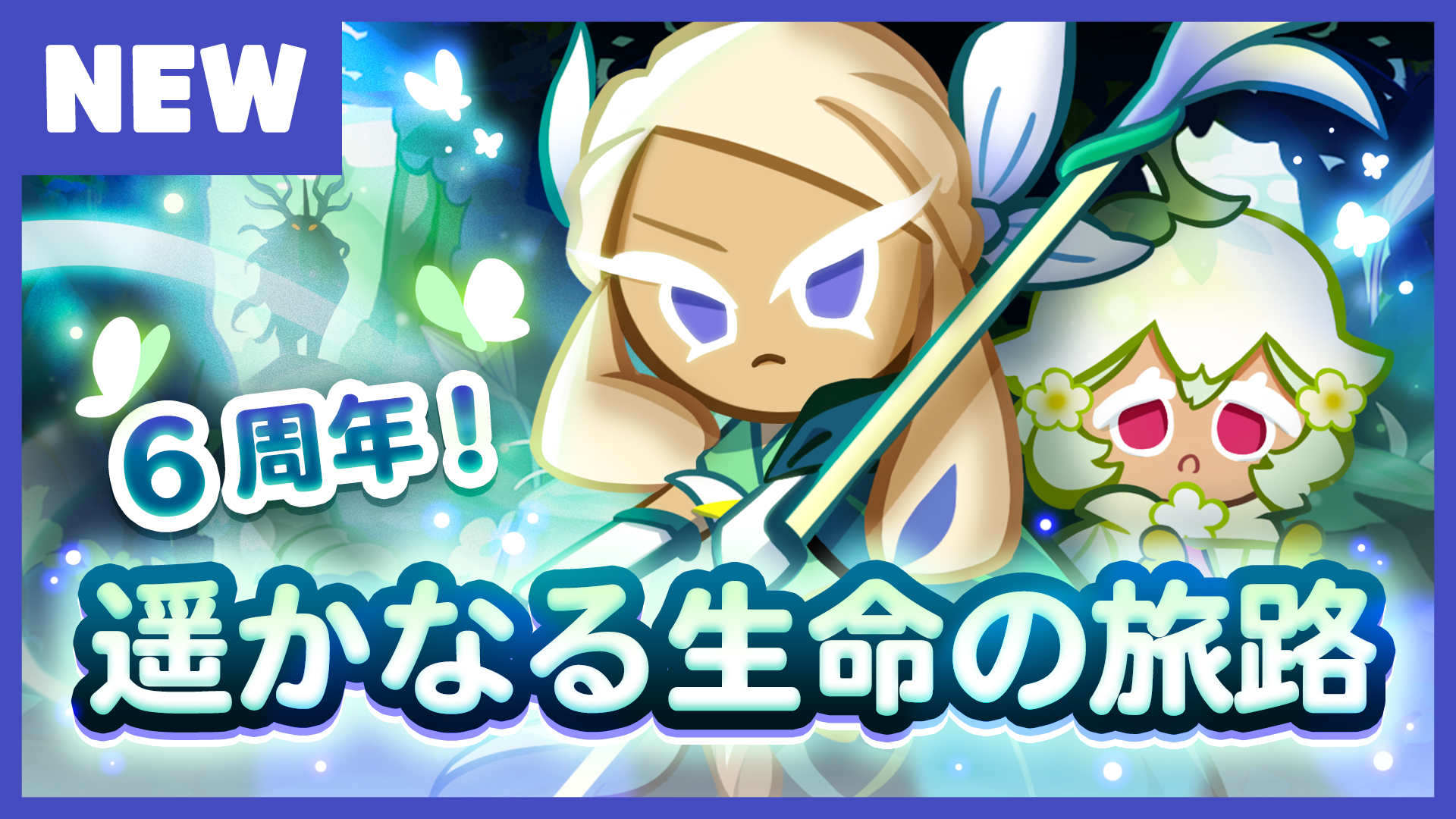 22 10 28 クッキーラン オーブンブレイク 6周年記念アップデート ゲームエイト