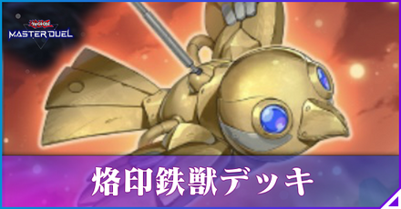 烙印鉄獣戦線アイキャッチ