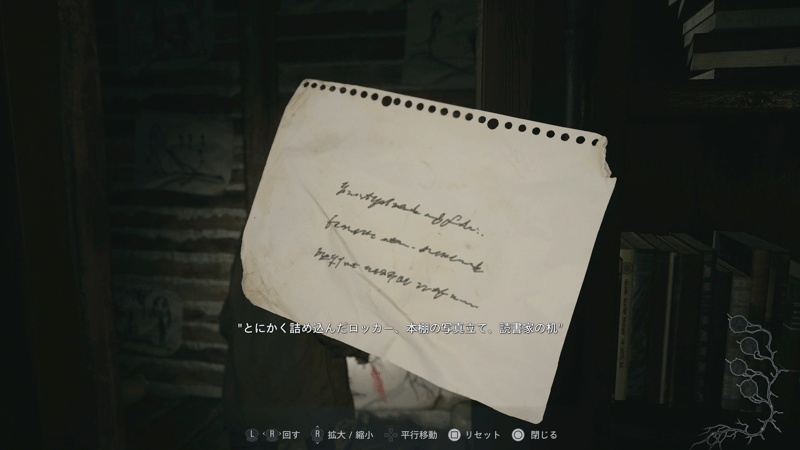 鍵を解除するヒントになる紙