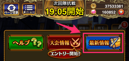 マイページのお知らせから最新情報をタップ