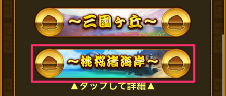 スクロールして上記バナーをタップ