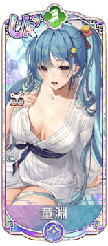 童淵（UR＋）図鑑アイコン