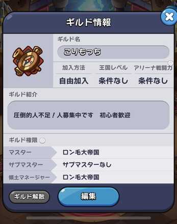 クッキーランキングダム ギルド募集掲示板 ゲームエイト