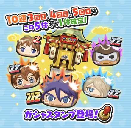 レベルファイブオールスターズガシャスタンプ