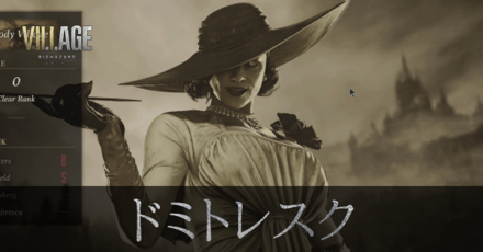 ドミトレスクの能力と解放条件