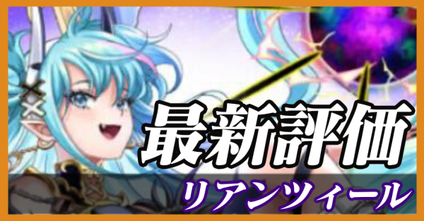 リアンツィール