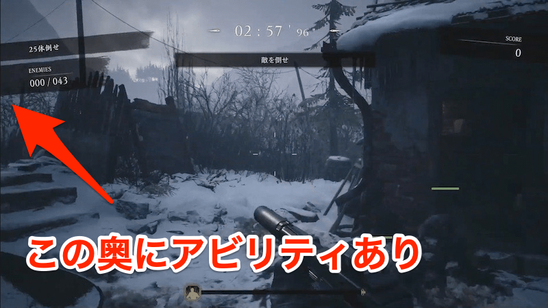 スタート時左に曲がるとアビリティがある