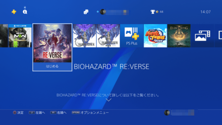 バイオリバースダウンロード手順