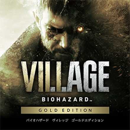 バイオハザードヴィレッジを購入する