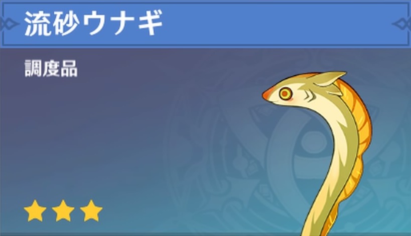 流砂ウナギの調度品画像