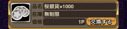 各種よろず屋の交換所