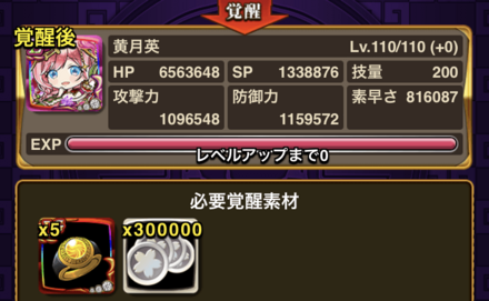 戦友の覚醒/アップグレード