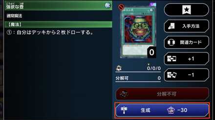 強欲な壺の生成