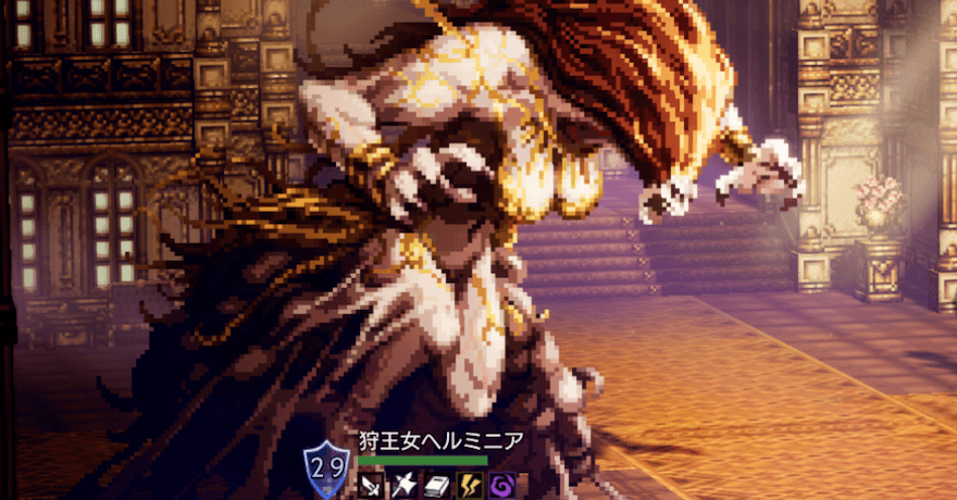 狩王女ヘルミニア（宿敵）